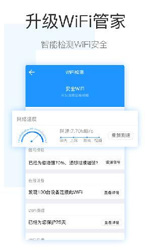 WiFi钥匙安卓版