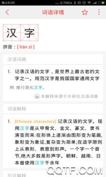 全能语文词典app最新版