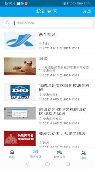 济南工伤预防培训app正版下载