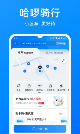 哈啰出行app新版下载