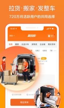 货拉拉手机app下载最新版客户端