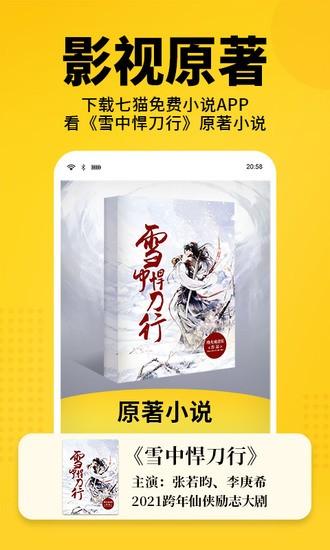 七猫免费小说app最新版本