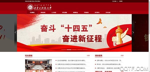 i科大(内蒙古科技大学)app最新版