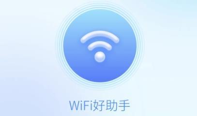 wifi好助手app免费版