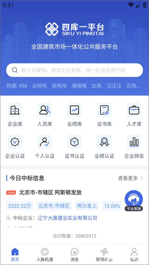 四库一平台