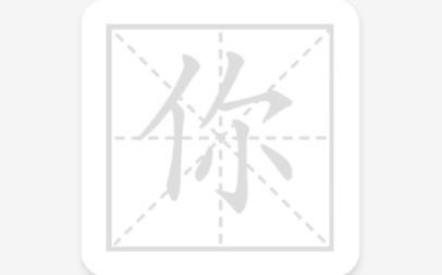 默默学汉字app官方版