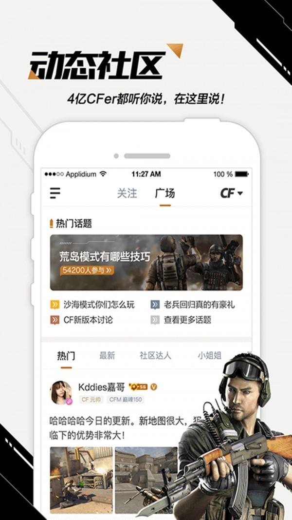 cf掌上穿越火线助手下载