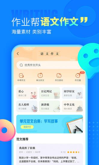 作业帮app免费下载