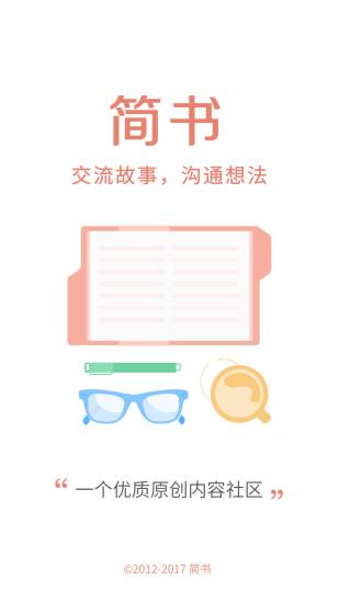 简书appios手机下载