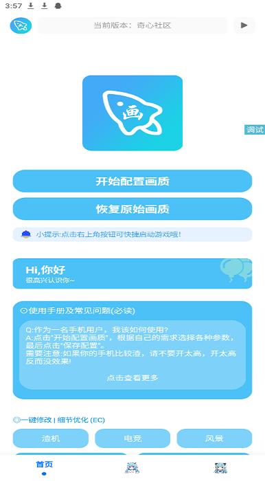 青辰画质助手官网版