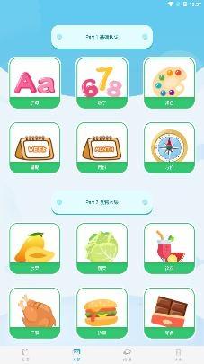 幼儿认字app手机版