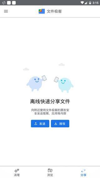 谷歌文件极客