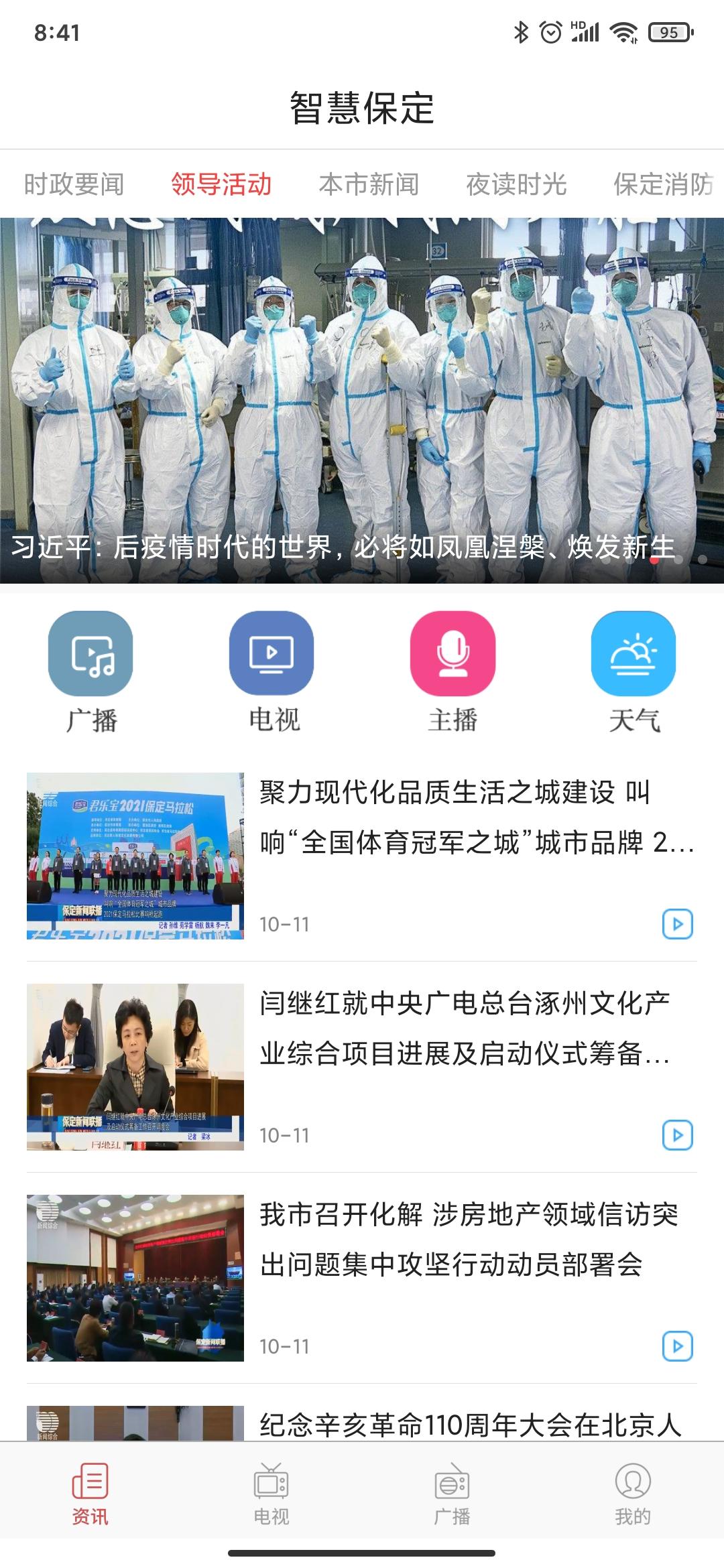 智慧保定手机看直播app最新版