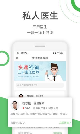 快速问医生手机app最新版本