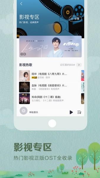 咪咕音乐下载免费安装