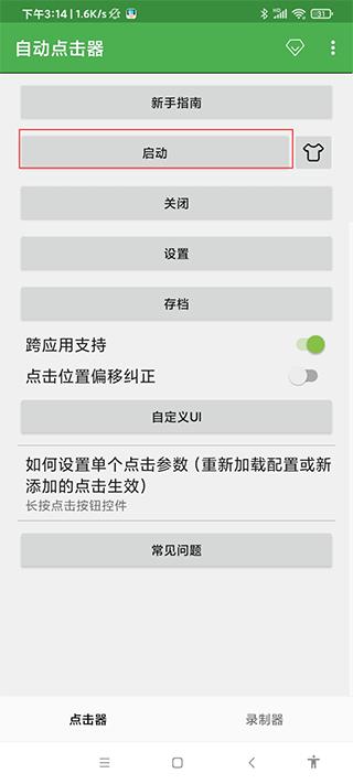 连点器游戏专用免费版