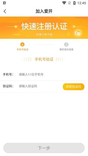 爱开网约车车主端最新版