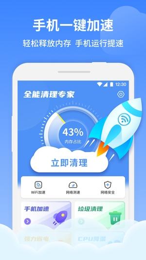 全能清理专家2021最新版