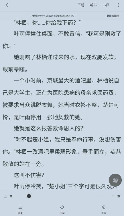 天天追书最新版本下载免费版