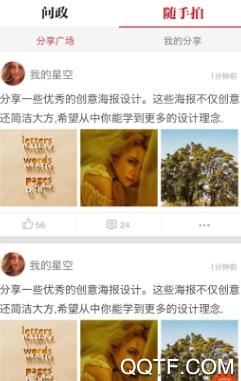 看潼南app新闻客户端最新版