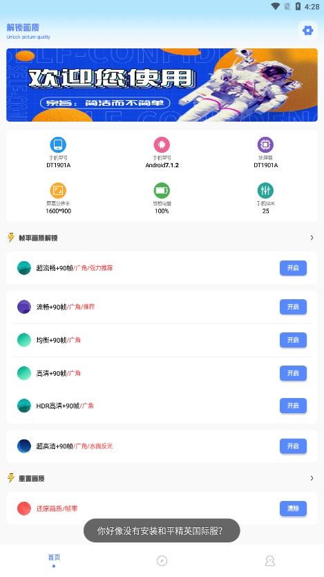 阿浪画质助手最新版本