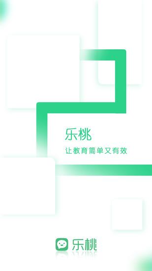 乐桃app安卓版下载
