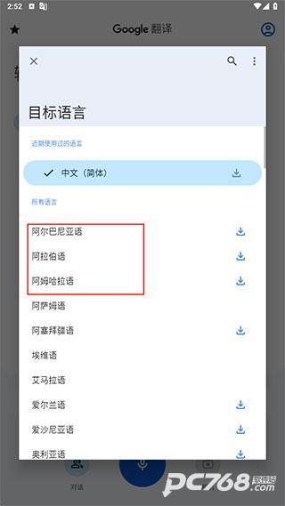 谷歌翻译官方正版