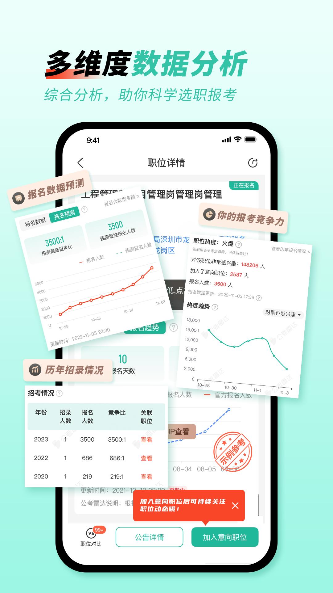 公考雷达官方正版