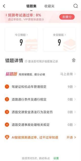 元贝驾考2024