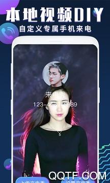 海来电秀app最新版