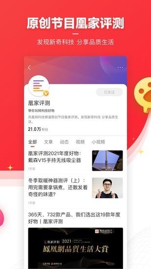 凤凰新闻下载手机版