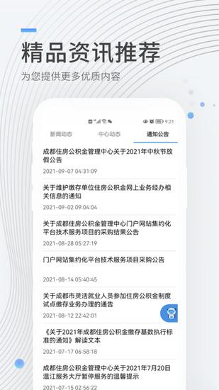 成都公积金app手机版下载