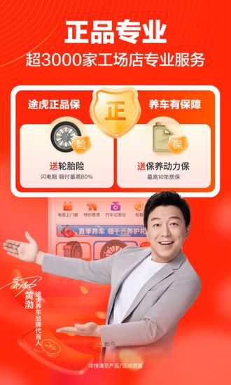 途虎养车手机app软件