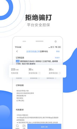 代练通正版安卓版