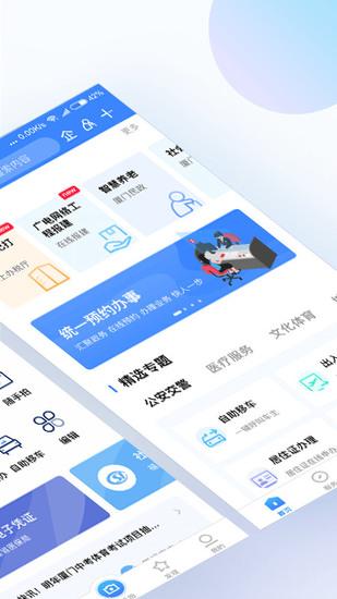 i厦门安卓版下载