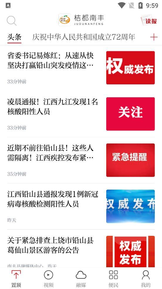 桔都南丰app最新版