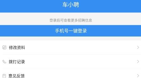 车小聘app最新版