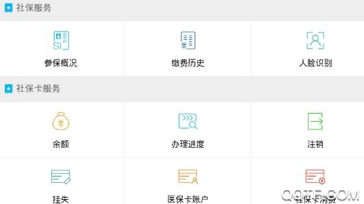 安丘智慧社保app手机版