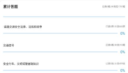免费驾考题库宝典app最新版