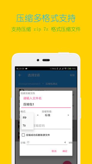 解压缩全能王旧版本高级版