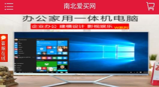 南北爱买网app安卓版
