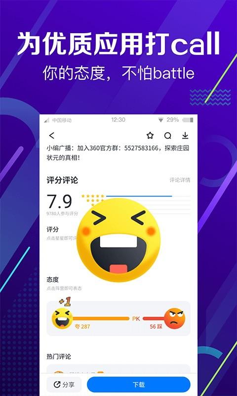 360手机助手安卓下载