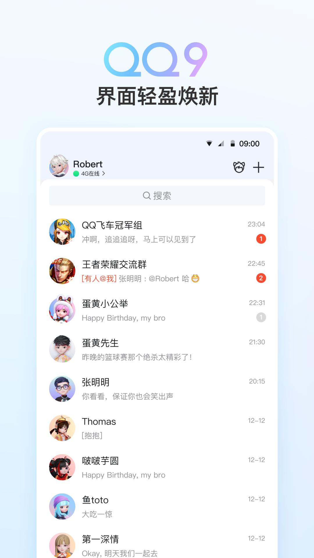 手机qq最新版