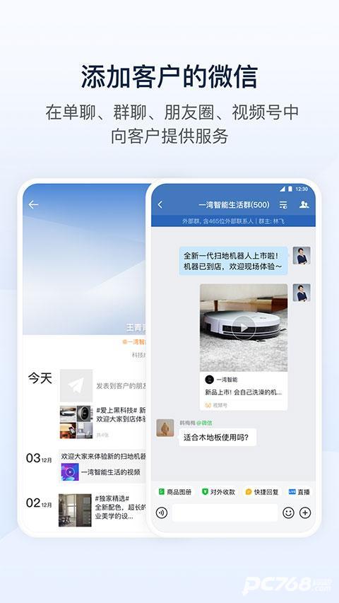 腾讯通RTX手机版