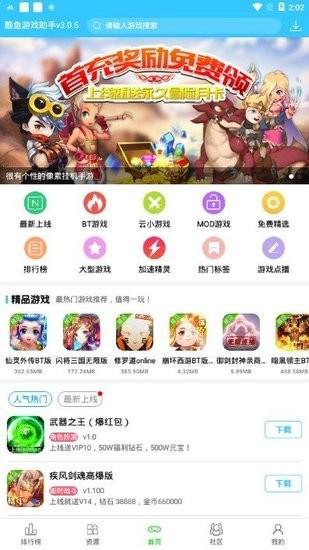 酷鱼游戏盒子手机最新版