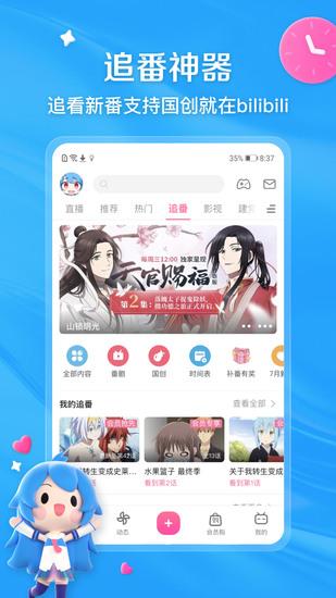 哔哩哔哩概念版下载