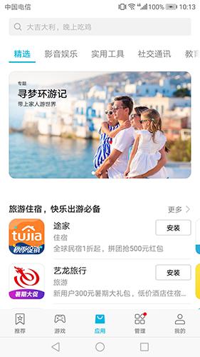 华为应用市场app最新下载