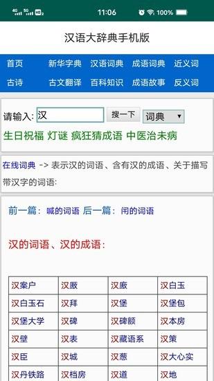 汉语大辞典手机版下载