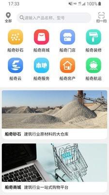 船奇网app手机版
