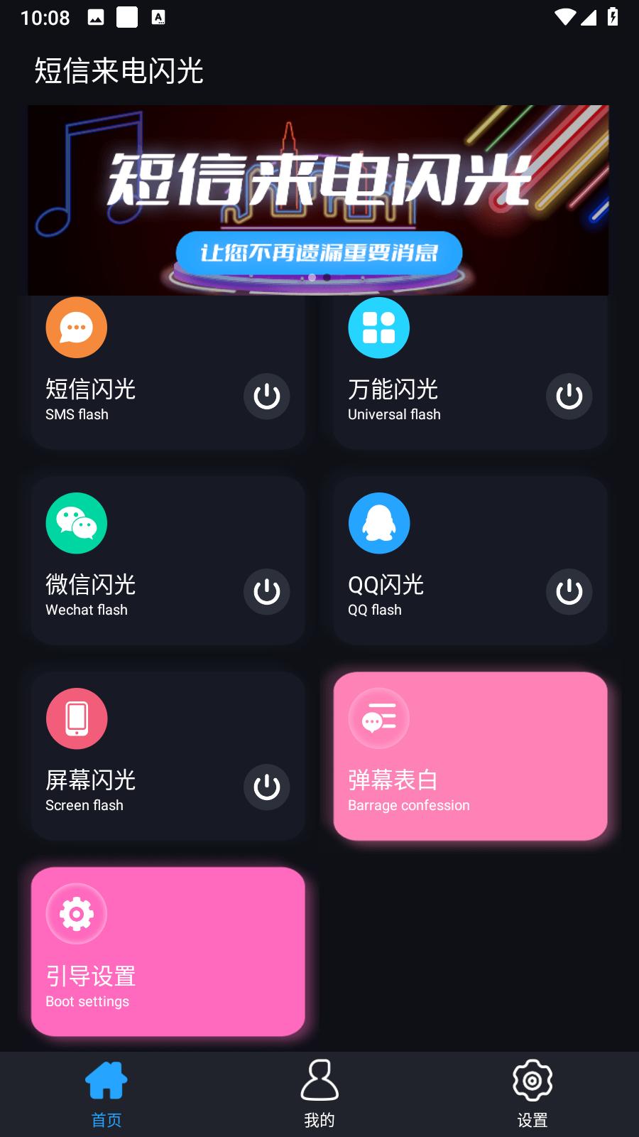短信来电闪光